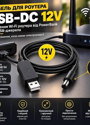Кабель для роутера 12v