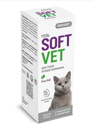 Гель для гигиены ротовой полости provet soft vet 15 мл новый