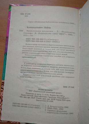 Книга - энциклопедия рукоделия, 2005, 507 с. 5