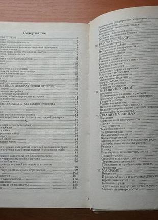 Книга - энциклопедия рукоделия, 2005, 507 с. 6