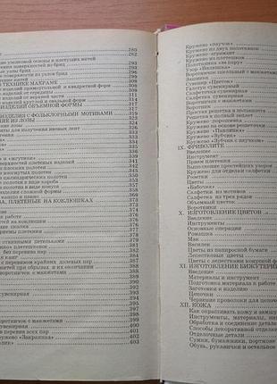 Книга - энциклопедия рукоделия, 2005, 507 с. 7