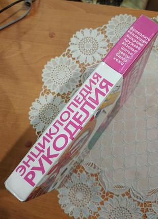Книга - энциклопедия рукоделия, 2005, 507 с. 3