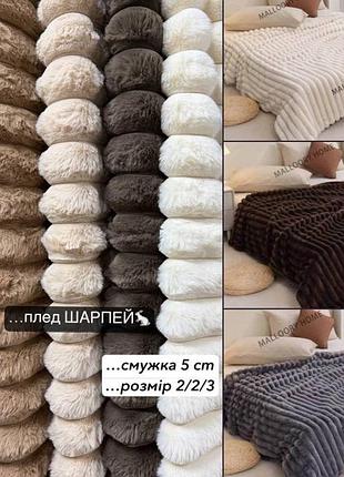 Плед покривало кролик шарпей євро розмір 3