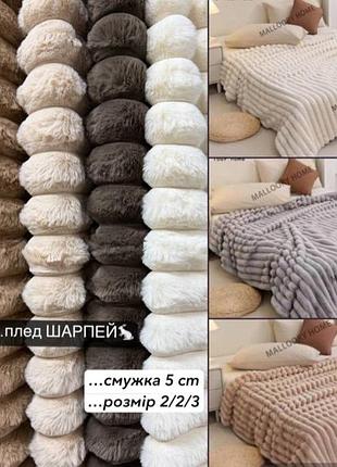 Плед покривало кролик шарпей євро розмір 4