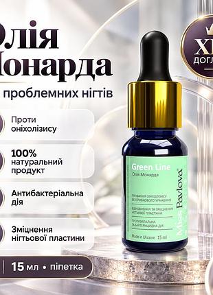 Олія монарди для відновлення нігтів miss pavlova green line при оніхолізисі, для зміцнення нігтьової пластини, 15 мл