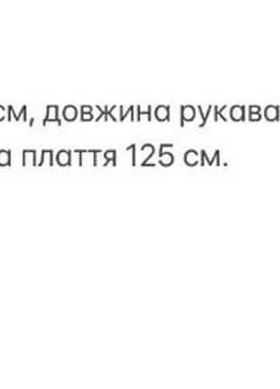 Сукня   56р 8