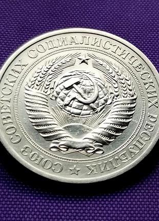 1 рубль 1978 року 6