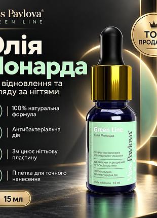 Средство от онихолизиса для ногтей miss pavlova green line, натуральное масло монарды для укрепления и ухода, 15 мл