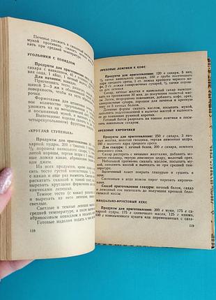500 видов домашнего печенья 4