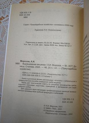 Книга - "выращивание вешенки", а.и. морозов, 2005, 46 с. 4