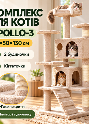 Ігровий комплекс для котів apollo-3 з кігтеточкою/багаторівневий функціональний будиночок 50×40×125 см