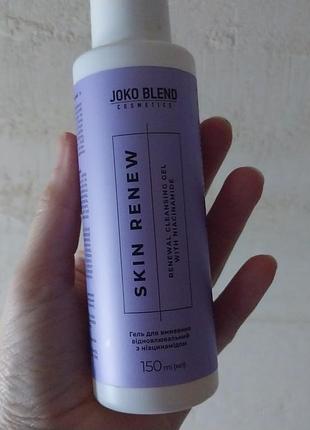 1=2 на все 🔥🔥🔥гель для вмивання з ніацинамідом joko blend, 150 мл