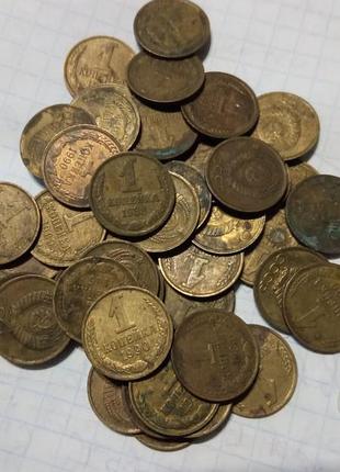 1 копійка срср 53 шт разом