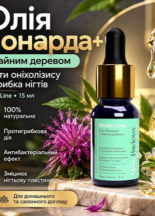 Олія від оніхолізису та грибка нігтів miss pavlova green line з монардою, чайним деревом для відновлення, 15 мл