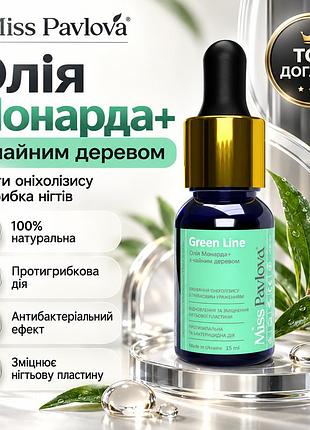 Масло для проблемных ногтей miss pavlova green line с монардой и чайным деревом против грибка и онихолизиса, 15 мл