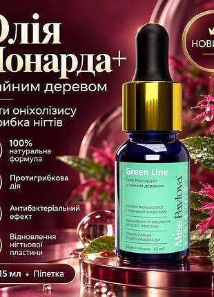 Противогрибковое масло для ногтей miss pavlova green line с монардой и чайным деревом против онихолизиса, 15 мл