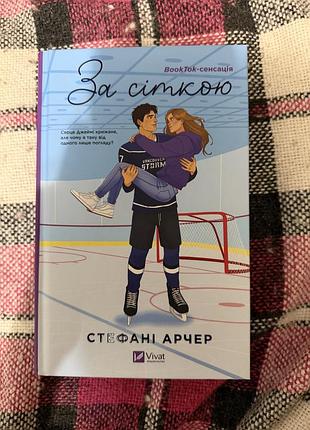 Нова книга «за сіткою»