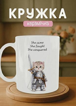 Кружка керамическая с принтом «she conquered» 330 мл - прикольная подарочная чашка, стильный подарок