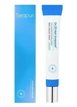 Seapuri scalpy hair serum ампульная сыворотка для кожи головы