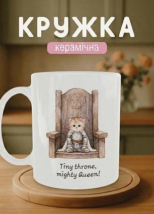 Кружка керамічна з принтом «tiny throne, mighty queen» 330 мл — прикольна подарункова чашка, стильний подарунок