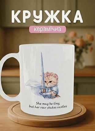 Кружка керамическая с принтом «her roar shakes castles» 330 мл - прикольная подарочная чашка, стильный подарок