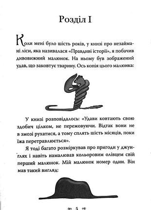 Маленький принц. антуан де сент-эксюпери 2