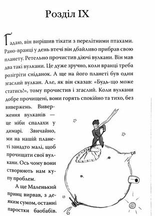 Маленький принц. антуан де сент-эксюпери 3