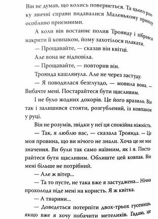 Маленький принц. антуан де сент-эксюпери 4