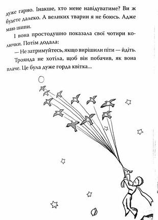 Маленький принц. антуан де сент-эксюпери 5