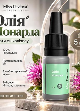 Натуральна олія для нігтів miss pavlova green line з монардою при оніхолізисі, для зміцнення та відновлення, 5 мл