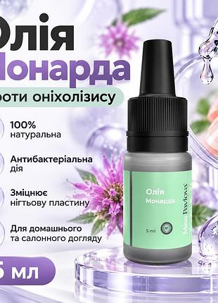 Масло монарды при онихолизисе miss pavlova green line для проблемных ногтей, укрепления и ухода за пластиной, 5 мл