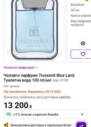 🇮🇹100% оригинал туалетная вода trussardi blue land.древесние итальяно 4 времена года клеймо шик