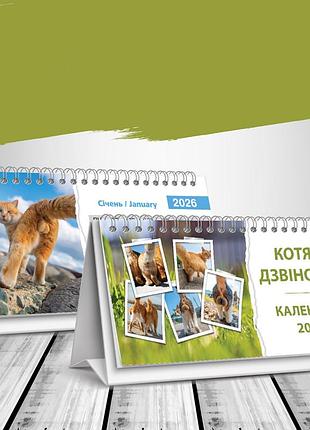 Календар настільний будиночок на 2026 рік - "кошачі дзвіночки, шаріки"