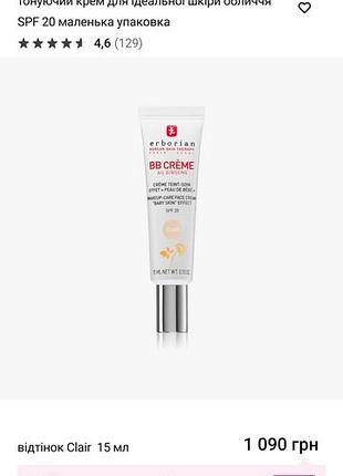 Erborian bb cream. тональный крем
