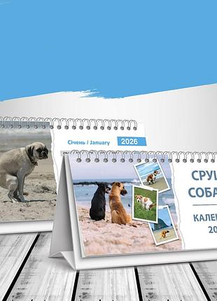 Настольный календарь домик на 2026 год - "срущие собаки​​​​​​​"