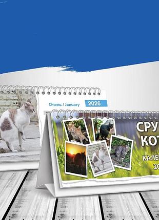 Календар настільний будиночок на 2027 рік - "срущі коти"