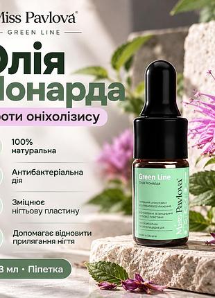 Олія монарди для нігтьової пластини miss pavlova green line проти оніхолізису, для зміцнення та відновлення, 3 мл