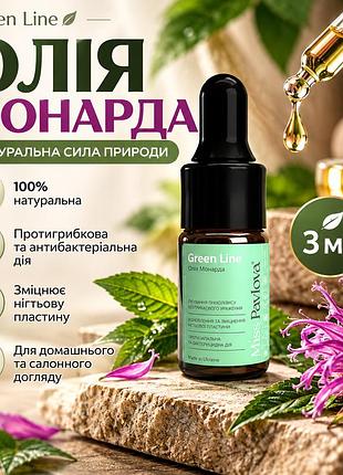 Засіб для нігтів при оніхолізисі miss pavlova green line з олією монарди, для зміцнення та відновлення пластини, 3 мл