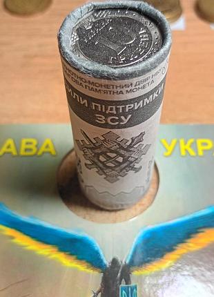 Ролл 10 грн.(25 монет!) украини 2023 года сили підтримки зсу!)