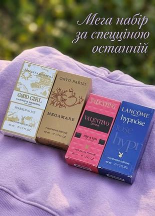 ​мега набір парфумів 4 по 40 мл стійкі жіночі та унісекс парфуми з феромонами шлейфові