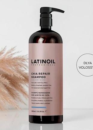Восстанавливающий шампунь с маслом чиа latinoil chia repair shampoo, 985 мл