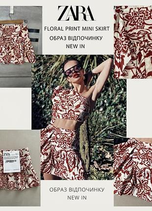 1+1=3 легка спідниця zara рюша квітковий принт міні бавовна