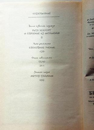 Стивен кинг. четыре сезона 5