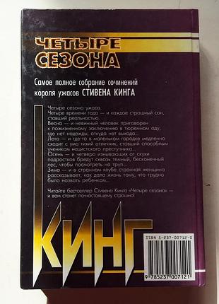 Стивен кинг. четыре сезона 3
