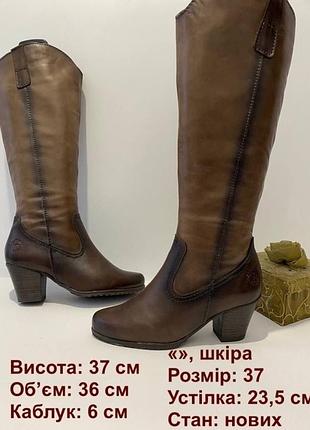 Шкіряні чоботи 37 р.