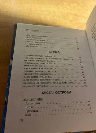 Олесь ільченко міста і острови 3