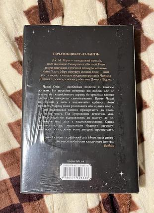 Звичайні монстри дж.м.міро 2