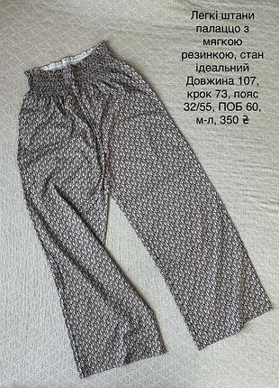 Ідеальні штани палаццо
