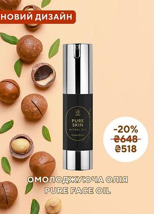 Омолоджуюча олія для обличчя та шиї pure face oil 15мл франція