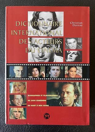 Мировая энциклопедия киноактеров dictionnaire international des acteurs de cinema